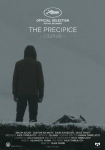 Обрыв 2015 скачать торрентом