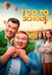 I go to school 2022 скачать торрентом