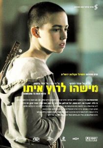 С кем бы побегать 2006 скачать торрент