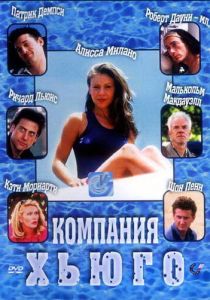 Компания Хьюго 1997 скачать торрент