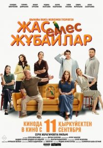 Немолодые молодожены 2025 скачать торрентом