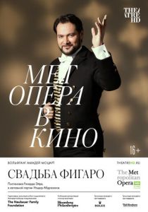 Свадьба Фигаро 2014 скачать торрентом