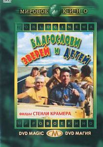 Благослови зверей и детей 1971 скачать торрент