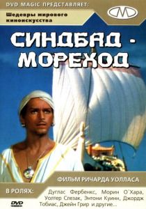 Синдбад-мореход 1947 скачать торрентом