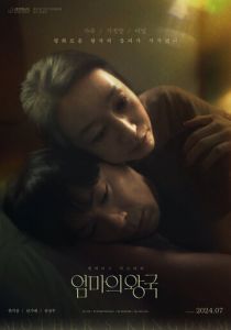 Мамино царство 2024 скачать торрентом