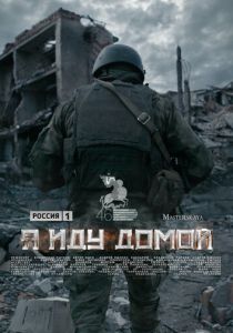 Я иду домой 2023 скачать торрентом