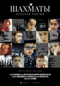 Шахматы: Русская партия 2022 скачать торрентом