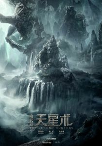 Охотники за легендой 2021 скачать торрентом