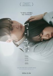 Сестра Ю-джон 2024 скачать торрентом