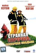 Странная парочка 2004 скачать торрент