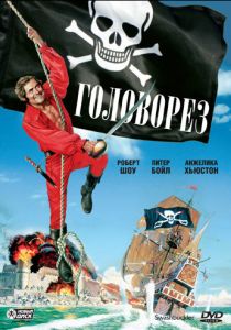 Головорез 1976 скачать торрент