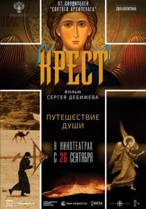 Крест 2024 скачать торрентом