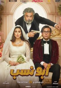 Мой тесть – гангстер 2023 скачать торрентом