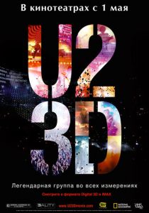 U2 в 3D 2007 скачать торрент