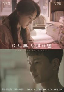 Долгое прощание 2018 скачать торрентом