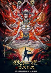 Детектив Ди и горящее небо 2020 скачать торрентом