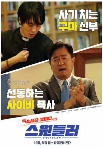 Прохиндей 2020 скачать торрентом