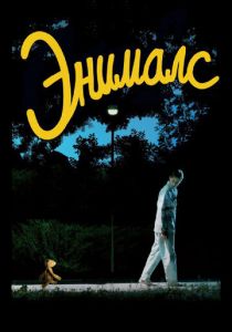 Энималс 2012 скачать торрентом