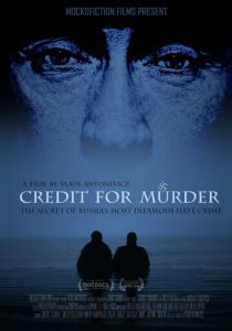 Кредит на убийство 2015 скачать торрент