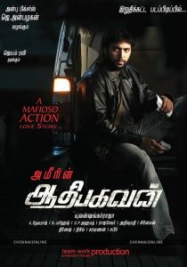 Адхи и Бхагаван 2013 скачать торрентом