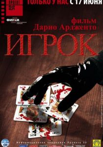 Игрок 2003 скачать торрентом