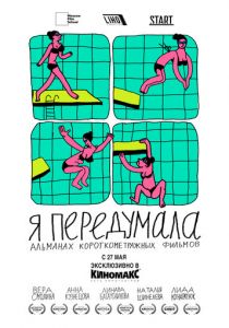 Я передумала 2021 скачать торрентом