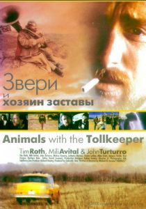 Звери и хозяин заставы 1998 скачать торрентом