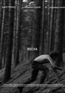 Весна 2024 скачать торрентом