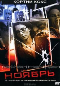 Ноябрь 2004 скачать торрентом