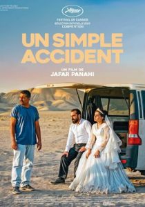 Простая случайность 2025 скачать торрентом