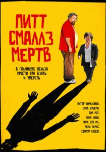Пит Смаллз мертв 2010 скачать торрентом