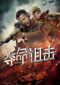 Снайпер 2019 скачать торрент