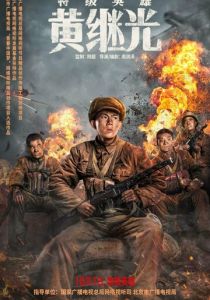 Супергерой Хуан Цзыгуан 2022 скачать торрент