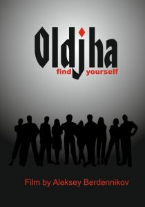 Олджа 2015 скачать торрентом