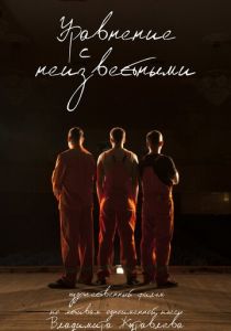 Уравнение с неизвестными 2017 скачать торрентом