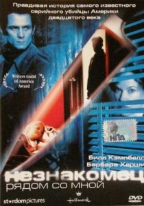 Незнакомец рядом со мной 2003 скачать торрент