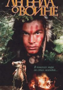 Скванто: Легенда о воине 1994 скачать торрент