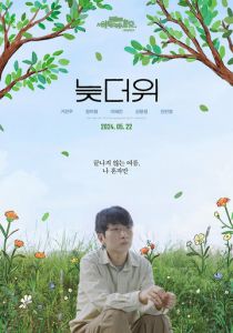 Жара позднего лета 2024 скачать торрентом