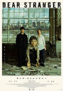 Дорогой незнакомец 2025 скачать торрентом