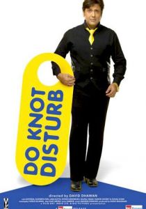 Не беспокоить 2009 скачать торрент