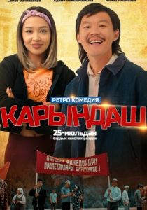 Сестрёнка 2024 скачать торрентом