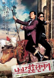 Сказ про то, как Ман-тхэк женился 2005 скачать торрент