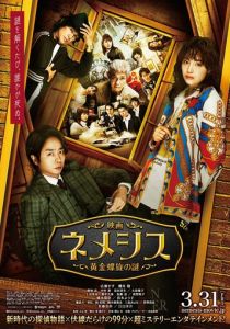 Немезида: Загадка золотой спирали 2023 скачать торрент