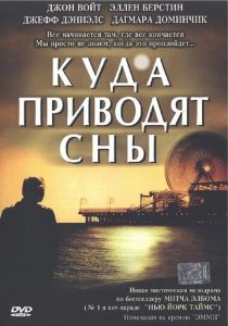 Куда приводят сны 2004 скачать торрентом