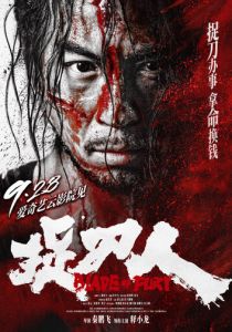 Клинок ярости 2024 скачать торрентом