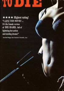 Крепкие орешки 1990 скачать торрентом