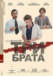 Три брата 1980 скачать торрент
