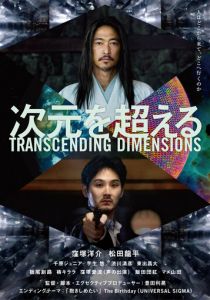 За пределами измерений 2025 скачать торрентом