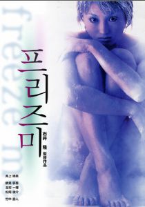 Заморозь меня 2000 скачать торрентом