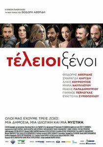 Идеальные незнакомцы 2016 скачать торрентом